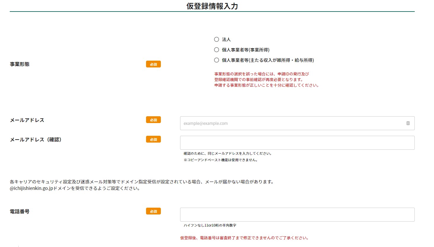 一時支援金 月次支援金の事前確認 よくある質問 登録確認機関が答えます 司法書士 行政書士 アデモス事務所