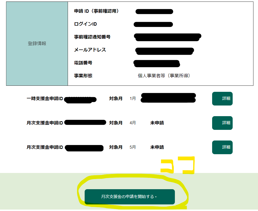 緊急特集 月次支援金を申請する方に読んでほしい８つのtips 月次支援金 司法書士 行政書士 アデモス事務所