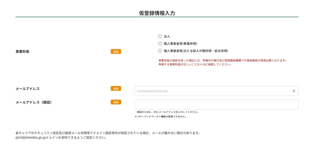 仮記入